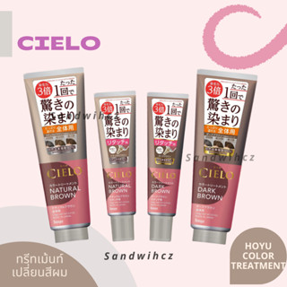 Cielo Color Treatment for grey hair เซียโล่ ทรีทเม้นท์เปลี่ยนสีผม ปิดผมขาว ปิดผมหงอก อ่อนโยนต่อเส้นผม นำเข้าจากญี่ปุ่น