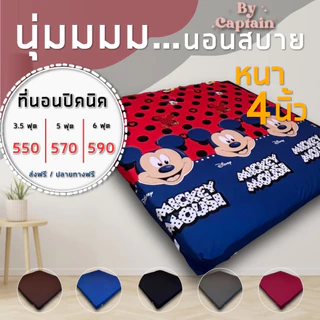 ที่นอนปิคนิค 3.5/5/6ฟุต รุ่นหนาพิเศษ ถอดซักได้ เหมาะมากสำหรับคนชอบที่นอนหนาๆ ทำความสะอาดง่ายใยมีสารเคลือบกันยุบทั้ง