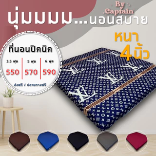 ที่นอนปิคนิค 3.5/5/6ฟุต รุ่นหนาพิเศษ ถอดซักได้ เหมาะมากสำหรับคนชอบที่นอนหนาๆ ทำความสะอาดง่ายใยมีสารเคลือบกันยุบทั้ง