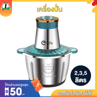 เครื่องปั่นอาหารอเนกประสงค์ บด สับ ปั่น ไฟฟ้า ขนาด 2/3/5 ลิตร Stainless blender รับประกันมอเตอร์ 1 ปี