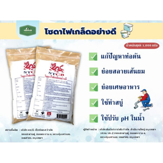 โซดาไฟเกล็ด อย่างดี​ Caustic Soda Flakes ขจัดสิ่งอุดตัน​ บรรจุในถุง​ 2​ ชั้น​ ขนาด​ 1​ กก.​ แถมฟรีถุงมือ​ยาง​ พร้อมส่ง