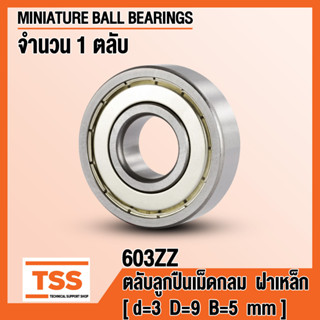 603ZZ (3x9x5 mm) ตลับลูกปืนเม็ดกลมร่องลึก ฝาเหล็ก 2 ข้าง 603-2Z, 603Z (MINIATURE BALL BEARINGS) 603 ZZ โดย TSS