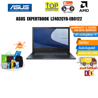 ASUS EXPERTBOOK L2402CYA-EB0122/R5 5625U/ประกัน 3 Y+Onsite+อุบัติเหตุ 1 ปี