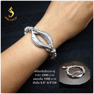 (JindaJewelry)สร้อบข้อมือเงินแท้ปลาคู่#สร้อยข้อมือเงินแท้#ข้อมือปลา#เงินแท้92.5%