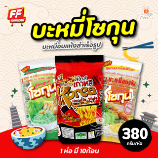 FF โชกุน เส้นบะหมี่ บะหมี่ อบแห้งกึ่งสำเร็จรูป (ปริมาณ 380 กรัม บรรจุ 10 ก้อน) มาม่า อาหารพร้อมทาน