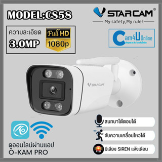 กล้องวงจรปิดไร้สาย ภายนอก กันน้ำ VStarCam รุ่นCS58 WiFi IP Camera H.264 3.0ล้านพิกเซล #cam4uonline