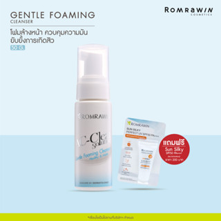 Romrawin Gentle Foaming Cleanser (50 ml.) โฟมล้างหน้าเป็นสิว คุมมันกระชับรูขุมขน