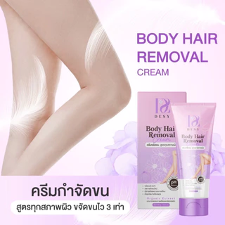 ครีมกำจัดขน เดซี่ Desy body hair removal cream (100 กรัม x 1 หลอด) แถมฟรี Desy Dry Wiper (30 แผ่น x 1 ห่อ)