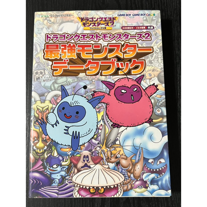 Dragon Quest Monsters2 official guidebook มือสอง