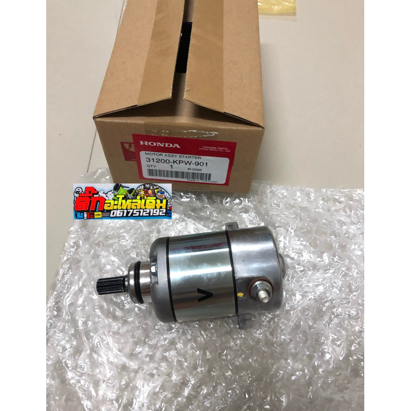 ไดร์สตาร์ทเวฟ125S/R/เวฟ125บังลม/ปลาวฬ♦️/Msxแท้ศูนย์ 31200-KPW-901