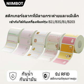 NIIMBOT B21/B1/B3S เครื่องพิมพ์ฉลากกระดาษกันน้ำ Anti-Oil Tear-Resistant ราคาแท็กสี Scratch-Resistant สติกเกอร์ก