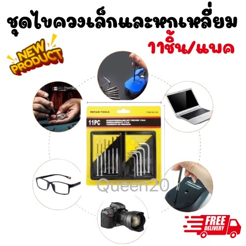 ชุดไขควงเล็กและหกเหลี่ยมเล็กไขควงเล็กสำหรับไขนาฬิกาและงานเล็กทั่วไป T103(144)125