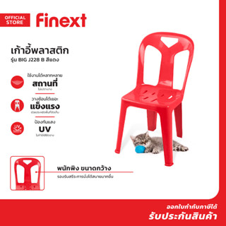 FINEXT เก้าอี้พลาสติก รุ่น BIG J228 B สีแดง |AB|