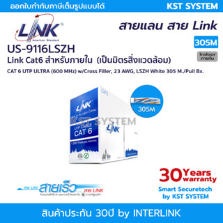 Link US-9116LSZH สายแลน Cat6 305เมตร (ภายใน)