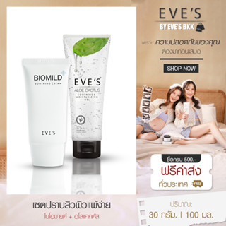 EVES เซตปราบสิวผิวแพ้ง่าย ไบโอมายด์ อโลแคคตัส พักผิวหน้าที่มีอาการแพ้ ฟื้นฟูผิวเสียที่บอบช้ำ