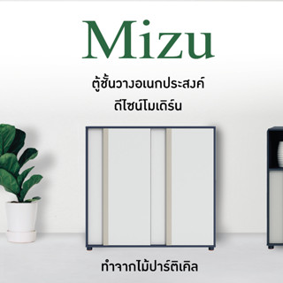 ตู้จัดเก็บเอกสาร ขนาดเล็ก รุ่น Mizu (H6-G04-12) FULLHOUSE