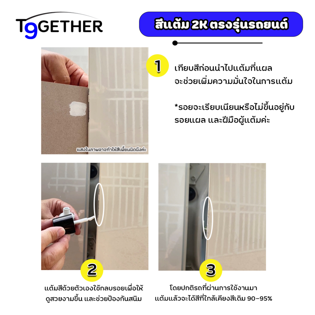 TTWIN TOUCH UP PAINT 2K สีแต้มรถตรงรุ่น ตรงรหัส (Honda) กลบรอยขีดข่วน ถลอก 10 ml มาตรฐานอู่พ่นสีชั้นนํา สีชัด ติดทน - รูปที่ 5