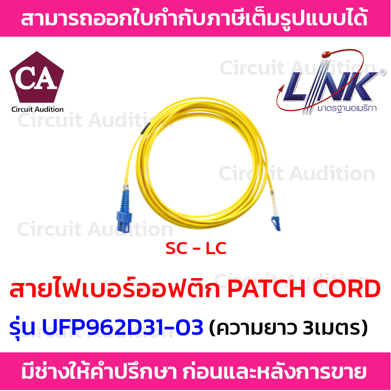 Link สายไฟเบอร์ออฟติก สาย PATCH CORD (OS2) หัว SC - LC รุ่น UFP962D31-03 ความยาว 3 เมตร