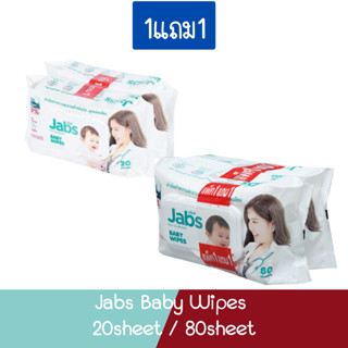 (1แถม1) Jabs Baby Wipes 20sheet / 80sheet แจ๊บส์ เบบี้ ไวพส์ 20แผ่น / 80แผ่น