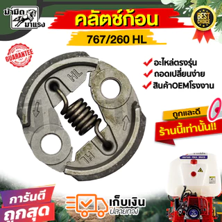 คลัทช์เครื่องตัดหญ้า/เครื่องพ่นยา GX35NB411 RBC411 767 260 อะไหล่เครื่องตัดหญ้า อะไหล่เครื่องพ่นยา
