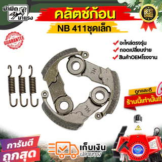 คลัทช์เครื่องตัดหญ้า/เครื่องพ่นยา GX35NB411 RBC411 767 260 อะไหล่เครื่องตัดหญ้า อะไหล่เครื่องพ่นยา