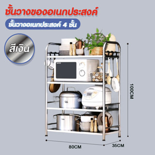 Hommy (มี5แบบนะจ้ะ) ชั้นวางของในห้องครัว สแตนเลส 2, 3, 4 ชั้น DIY - Z