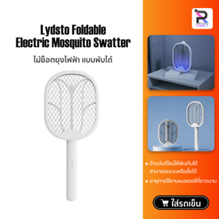 Lydsto Foldable Electric Mosquito Swatter ไม้ตียุงไฟฟ้า ไม้ช็อตยุงไฟฟ้า แบบพับได้