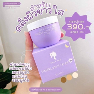 พร้อมส่ง ครีมโสมกี้💜