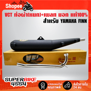 ท่อผ่า+เพลท FINN,YAMAHA FINN หมก/มอก แท้100% VCT [มอก.341-2543 เลขที่ ท4499-67/341]