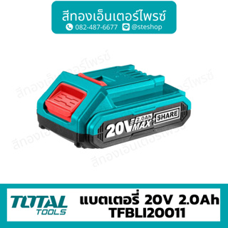 Total แบตเตอรี่ Li-Ion 20V 2.0Ah รุ่น TFBLI20011