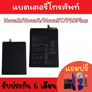 Battery P10plus/Mate9pro/Nova3/Nova4/Nova5T แบตเตอรี่โทรศัพท์ P10plus/Mate9pro/Nova3 แบตMate9pro แบตP10plus แบตมือถือ