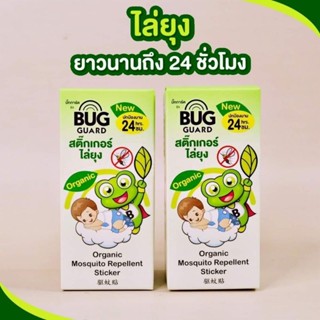 สติ๊กเกอร์​กัน​ยุง​ Bug Guard (1 แผ่น กันยุงได้24ชม.)​