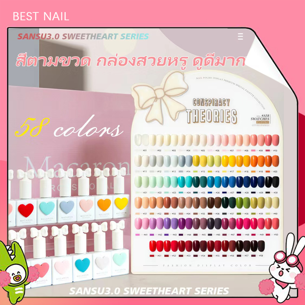 ✅พร้อมส่ง✅ฟรีชาร์ตสี เบส ท๊อป สีเจล15ml  Sansu Macaron 3.0 รุ่น  58สี สีเจลฝาโบว์ สีเจล ยกเซต เซตสีเ