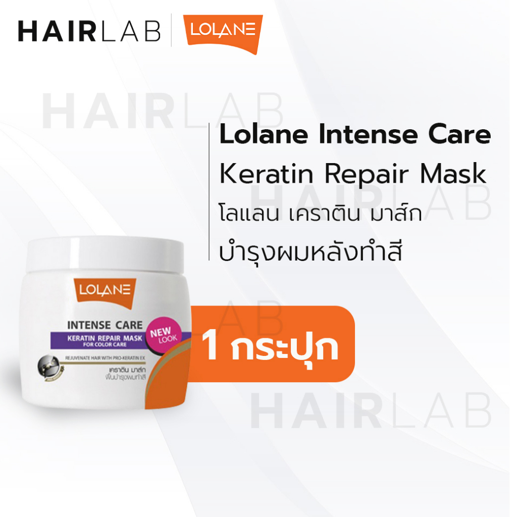 พร้อมส่ง Lolane Intense Care keratin repair mask 200ml โลแลน อินเทนซ์ แคร์ เคราติน มาส์ก ทรีทเม้นท์ บำรุงผม ทรีทเม้นม่วง ราคา ถูกที่สุด ดีลบีเคเค แกลเลอรีภาพที่ 2