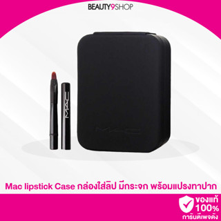 H83 / Mac lipstick Case กล่องใส่ลิป มีกระจก พร้อมแปรงทาปาก