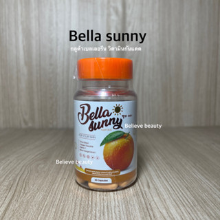 (1 กระปุก) เบลล่าซันนี่ Bella sunny กลูต้าเบลเลอรีน วิตามินกันแดด