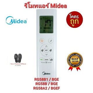 💥ส่งฟรี💥รีโมทแอร์ Midea RG58B BGE RG58A2 Bgef RG58B1 BGE RG58E4 BGEF ใช้ได้ทุกรุ่น