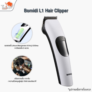 Bomidi L1 Hair Clipper ปัตตาเลี่ยน ปัตตาเลี่ยนตัดผมไร้สาย เครื่องตัดผม แบตเตอเลี่ยนตัดผม