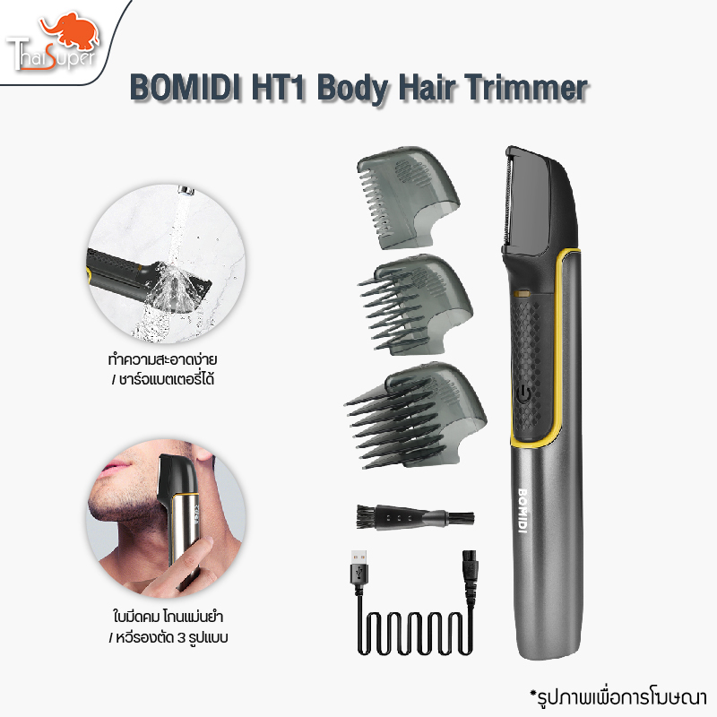 BOMIDI HT1 Body Hair Trimmer เครื่องโกนขนไฟฟ้า ปัตตาเลี่ยน ของแท้ เครื่องถอนขน เครื่องถอนขนไฟฟ้าชาร์
