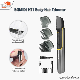 BOMIDI HT1 Body Hair Trimmer เครื่องโกนขนไฟฟ้า ที่โกนขน