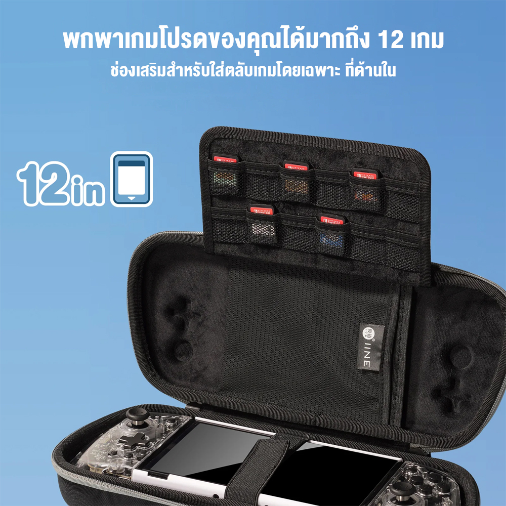 IINE Elite Plus Joypad Storage Bag กระเป๋าสำหรับใส่เครื่องเล่นเกม Switch กันกระแทก การตก และ รอยขีดข่วน #Qoomart