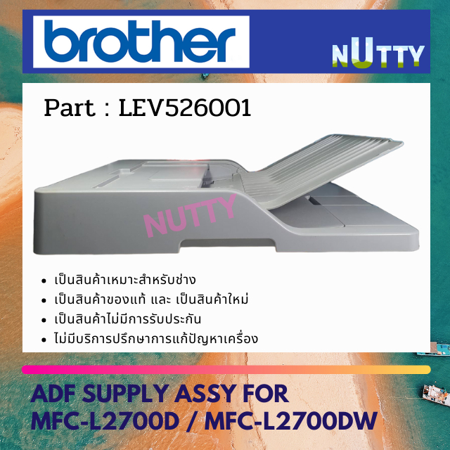 ฝาฟีตบน ADF UNIT สำหรับ MFC-L2700D / MFC-L2700DW (LEV526001)