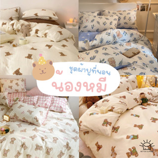 ชุดผ้าปูที่นอนลายหมี minimal🧸 ผ้าปูที่นอนพร้อมผ้านวม 3ฟุต 3.5ฟุต 4ฟุต 5ฟุต 6ฟุต