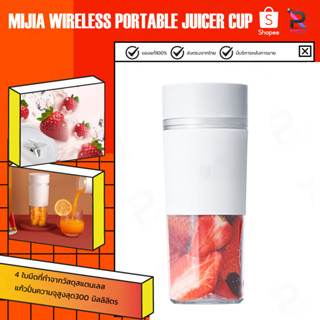 Xiaomi Portable Electric Juicer Blender 300ml แก้วปั่น ที่ปั่นน้ำผลไม้แบบพกพาเครื่องปั่นมาพร้อมกับแก้วพกพา