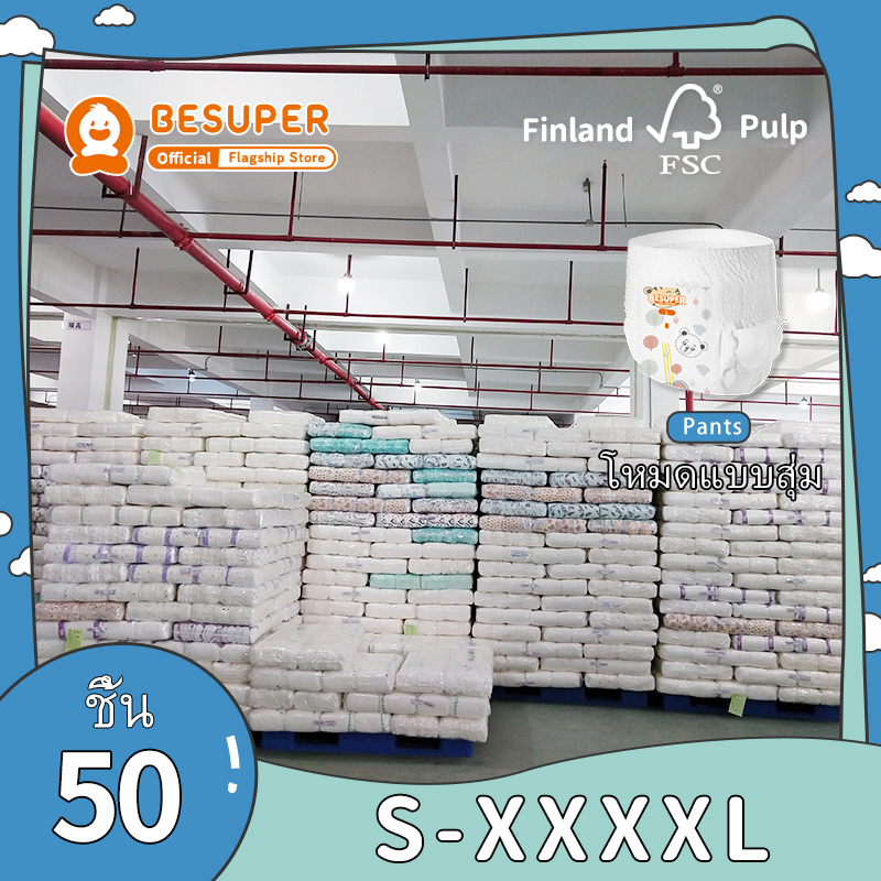 สปอตสินค้า แพมเพิส BESUPER กางเกงผ้าอ้อม baby กางเกง S 50/M 50/L 50/XL 50/XXL 50/XXXL50/XXXXL50