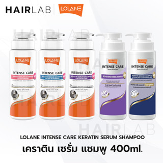 พร้อมส่ง LOLANE INTENSE CARE KERATIN SERUM SHAMPOO 400ml โลแลน แชมพู เคราติน ไมเซลล่าโทนนิ่ง บำรุงผม