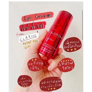 รุ่นใหม่ล่าสุด Clarins Total eye lift #เซรั่มยกกระชับรอบดวงตา