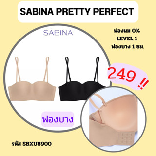 SABINA PRETTY PERFECT SBXU8900 เสื้อชั้นในเกาะอกไร้โครง ฟองบาง ผ้าไร้ขอบ IB1920