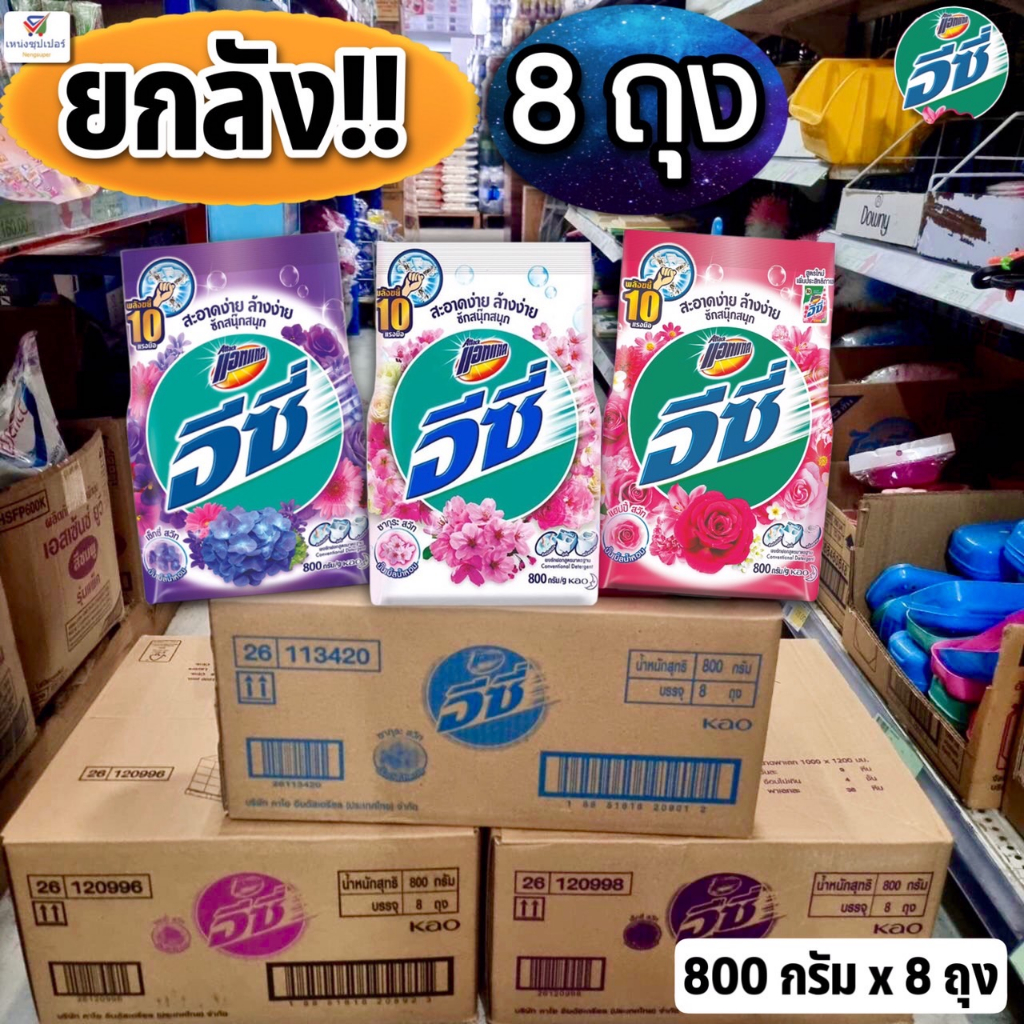 (อีซี่ 8 ถุงยกลัง!!) ผงซักฟอกแอทเเทค อีซี่ (Attack Easy) ถุงละ *700กรัม x 8 ถุง