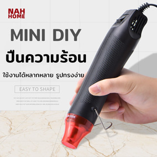 ปืนความร้อนแบบพกพา ฟิล์มหด 300W มัลติฟังก์ชั่น DIY ลอกฉลาก ฮีตเตอร์ ไดร์เป่าลมร้อน ไดร์เป่าผม